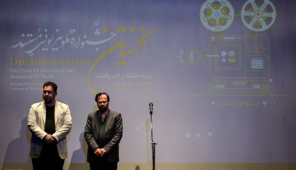 اختتامیه نخستین جشنواره تلویزیونی مستند
