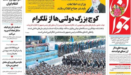 کوچ بزرگ از تلگرام/ اسرائیل در وحشت انتقام ایران/ خداحافظی با اسکناس آمریکایی