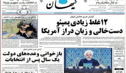 ازتسهیلات جدید برای خانه دار شدن مردم تا پامپئو و خواب پنبه دانه