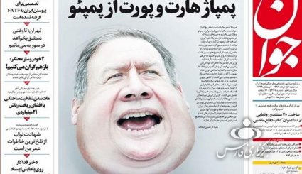 ازتسهیلات جدید برای خانه دار شدن مردم تا پامپئو و خواب پنبه دانه