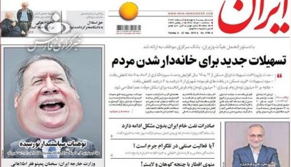 ازتسهیلات جدید برای خانه دار شدن مردم تا پامپئو و خواب پنبه دانه
