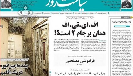 ازتسهیلات جدید برای خانه دار شدن مردم تا پامپئو و خواب پنبه دانه