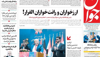 توپ در زمین ترامپ / بودجه جاری زیر تیغ تحریم