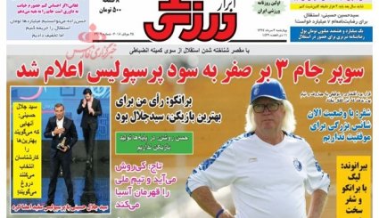 دست رد ترکیه و هند به درخواست ضدایرانی آمریکا/ 1200 مدیر بازنشسته می شوند/ استقلال در حلقه بحران