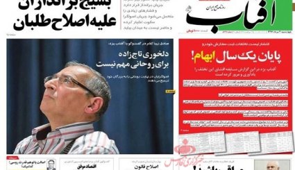 دست رد ترکیه و هند به درخواست ضدایرانی آمریکا/ 1200 مدیر بازنشسته می شوند/ استقلال در حلقه بحران