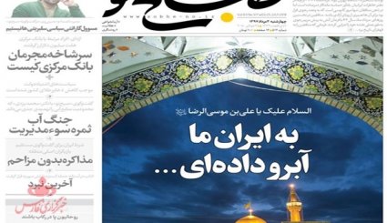 دست رد ترکیه و هند به درخواست ضدایرانی آمریکا/ 1200 مدیر بازنشسته می شوند/ استقلال در حلقه بحران