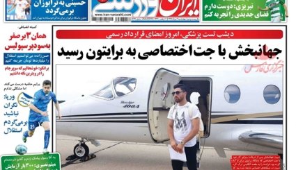 دست رد ترکیه و هند به درخواست ضدایرانی آمریکا/ 1200 مدیر بازنشسته می شوند/ استقلال در حلقه بحران