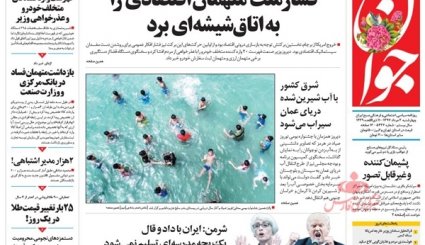 دست رد ترکیه و هند به درخواست ضدایرانی آمریکا/ 1200 مدیر بازنشسته می شوند/ استقلال در حلقه بحران