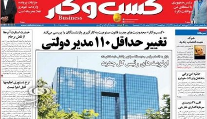  نبرد با تحریم در3 جبهه/ استقبال بازار از آغاز تغییر در کابینه