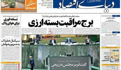 کار روحانی را مجلس کرد/ برج مراقبت بسته ارزی 