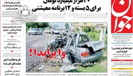 نگاه جهان به نشست تهران/ مشکلات کشور راهکار اقتصادی دارد نه سیاسی