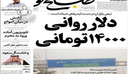 نگاه جهان به نشست تهران/ مشکلات کشور راهکار اقتصادی دارد نه سیاسی