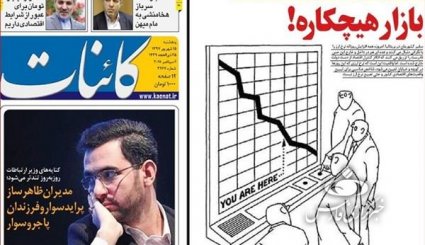 نگاه جهان به نشست تهران/ مشکلات کشور راهکار اقتصادی دارد نه سیاسی