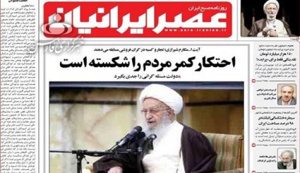 نگاه جهان به نشست تهران/ مشکلات کشور راهکار اقتصادی دارد نه سیاسی
