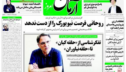 طرح اخذ مالیات از سکه و ارز روی میز سران قوا / سناریو های حضور روحانی در سازمان ملل / استیضاح سیاست ارزی

