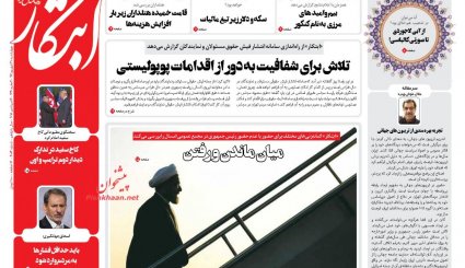 طرح اخذ مالیات از سکه و ارز روی میز سران قوا / سناریو های حضور روحانی در سازمان ملل / استیضاح سیاست ارزی

