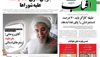طرح اخذ مالیات از سکه و ارز روی میز سران قوا / سناریو های حضور روحانی در سازمان ملل / استیضاح سیاست ارزی

