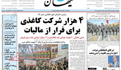 طرح اخذ مالیات از سکه و ارز روی میز سران قوا / سناریو های حضور روحانی در سازمان ملل / استیضاح سیاست ارزی

