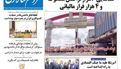 طرح اخذ مالیات از سکه و ارز روی میز سران قوا / سناریو های حضور روحانی در سازمان ملل / استیضاح سیاست ارزی


