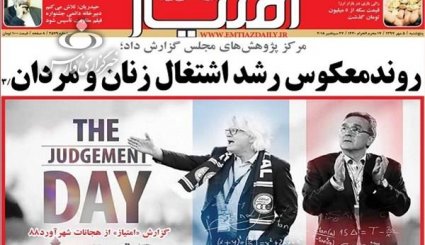 مقابله شرق با نا امن سازی آمریکا در آسیا/ اروپا باغ وحش تروریست ها/ دربی هشتاد و چند...؟