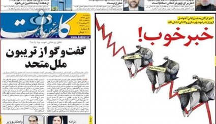 مقابله شرق با نا امن سازی آمریکا در آسیا/ اروپا باغ وحش تروریست ها/ دربی هشتاد و چند...؟