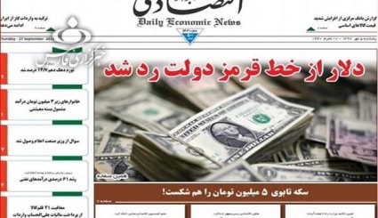 مقابله شرق با نا امن سازی آمریکا در آسیا/ اروپا باغ وحش تروریست ها/ دربی هشتاد و چند...؟