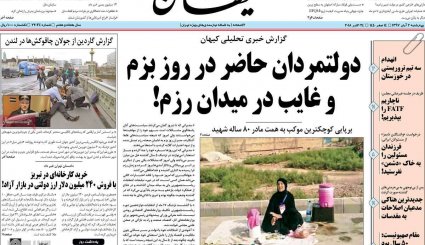 ماراتن کسب رای اعتماد/ تبانی آمریکا، ترکیه و عربستان برای بستن پرونده خاشقچی/ صعود پرسپولیس به فینال 