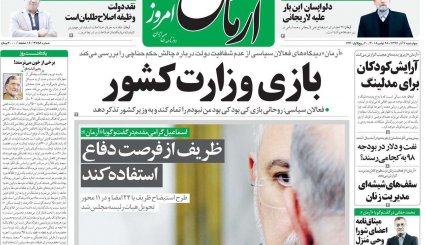 تعطیلی پاتوق دلالان ارزی / استیضاح رفقای برجامی