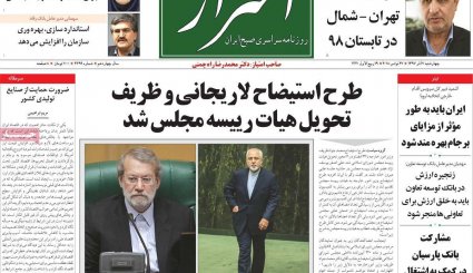 تعطیلی پاتوق دلالان ارزی / استیضاح رفقای برجامی