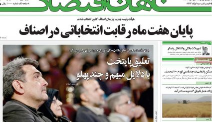تعطیلی پاتوق دلالان ارزی / استیضاح رفقای برجامی