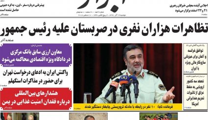 صدور احکام قطعی برای 10 مفسد اقتصادی/ کاهش سهم نفت در بودجه سال آینده/ طراحی اروپایی برای کانال مالی ویژه با ایران