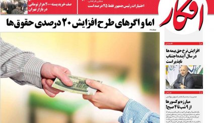 صدور احکام قطعی برای 10 مفسد اقتصادی/ کاهش سهم نفت در بودجه سال آینده/ طراحی اروپایی برای کانال مالی ویژه با ایران