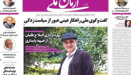 صدور احکام قطعی برای 10 مفسد اقتصادی/ کاهش سهم نفت در بودجه سال آینده/ طراحی اروپایی برای کانال مالی ویژه با ایران