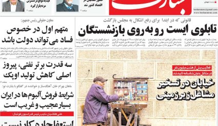 صدور احکام قطعی برای 10 مفسد اقتصادی/ کاهش سهم نفت در بودجه سال آینده/ طراحی اروپایی برای کانال مالی ویژه با ایران