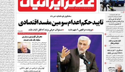 صدور احکام قطعی برای 10 مفسد اقتصادی/ کاهش سهم نفت در بودجه سال آینده/ طراحی اروپایی برای کانال مالی ویژه با ایران