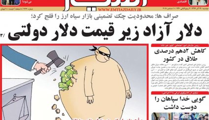 صدور احکام قطعی برای 10 مفسد اقتصادی/ کاهش سهم نفت در بودجه سال آینده/ طراحی اروپایی برای کانال مالی ویژه با ایران