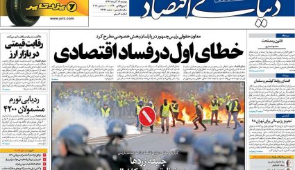 صدور احکام قطعی برای 10 مفسد اقتصادی/ کاهش سهم نفت در بودجه سال آینده/ طراحی اروپایی برای کانال مالی ویژه با ایران