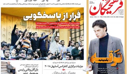 صدور احکام قطعی برای 10 مفسد اقتصادی/ کاهش سهم نفت در بودجه سال آینده/ طراحی اروپایی برای کانال مالی ویژه با ایران
