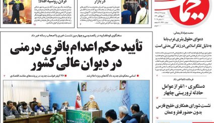 صدور احکام قطعی برای 10 مفسد اقتصادی/ کاهش سهم نفت در بودجه سال آینده/ طراحی اروپایی برای کانال مالی ویژه با ایران
