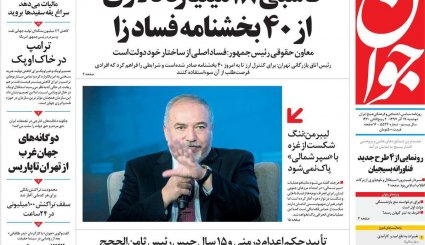 صدور احکام قطعی برای 10 مفسد اقتصادی/ کاهش سهم نفت در بودجه سال آینده/ طراحی اروپایی برای کانال مالی ویژه با ایران