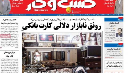 صدور احکام قطعی برای 10 مفسد اقتصادی/ کاهش سهم نفت در بودجه سال آینده/ طراحی اروپایی برای کانال مالی ویژه با ایران
