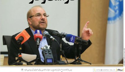 صدور احکام قطعی برای 10 مفسد اقتصادی/ کاهش سهم نفت در بودجه سال آینده/ طراحی اروپایی برای کانال مالی ویژه با ایران