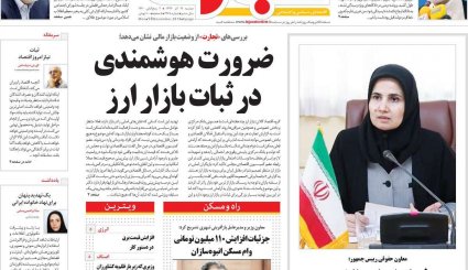 صدور احکام قطعی برای 10 مفسد اقتصادی/ کاهش سهم نفت در بودجه سال آینده/ طراحی اروپایی برای کانال مالی ویژه با ایران