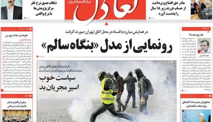 صدور احکام قطعی برای 10 مفسد اقتصادی/ کاهش سهم نفت در بودجه سال آینده/ طراحی اروپایی برای کانال مالی ویژه با ایران