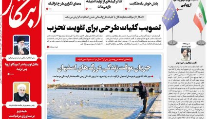 اروپا نگران خروج ایران از برجام/ خطاب و عتاب برای معیشت مردم