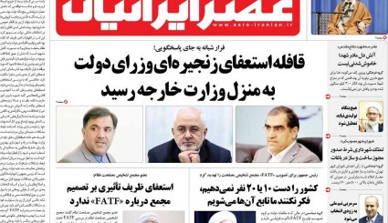 صفحه نخست روزنامه‌های 8 اسفند
