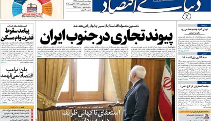 صفحه نخست روزنامه‌های 8 اسفند