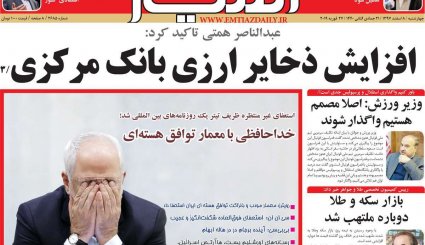 صفحه نخست روزنامه‌های 8 اسفند