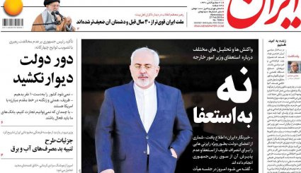 صفحه نخست روزنامه‌های 8 اسفند