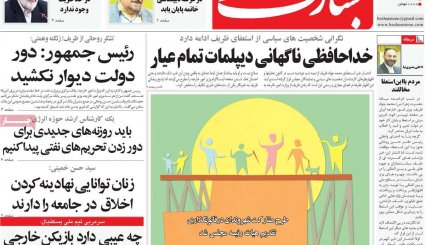 صفحه نخست روزنامه‌های 8 اسفند